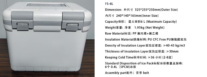 6L白色冷藏转运输箱